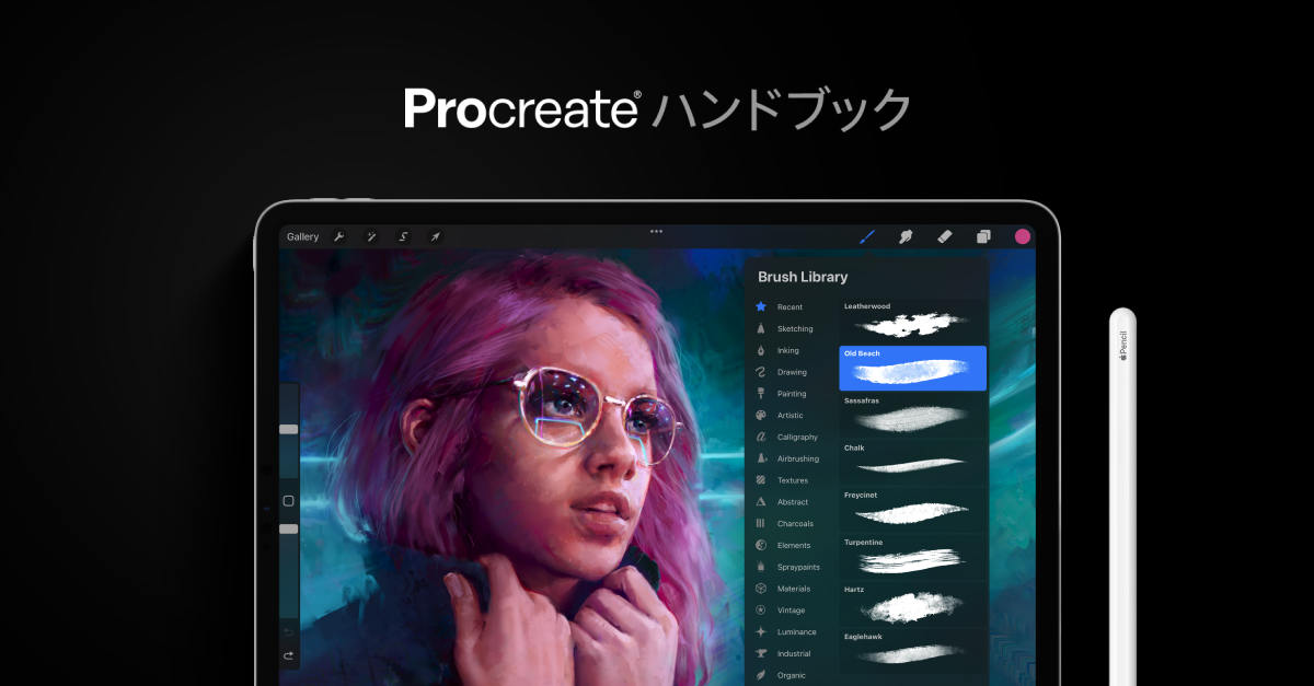 インターフェイス Procreate ハンドブック