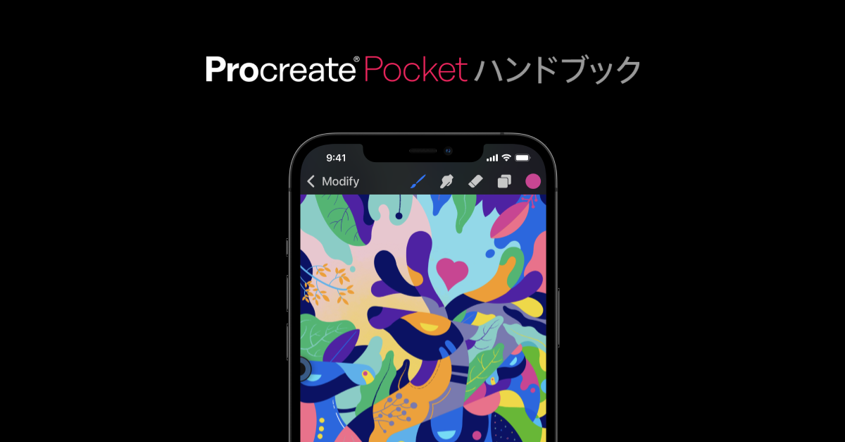 キャンバス Procreate Pocket ハンドブック